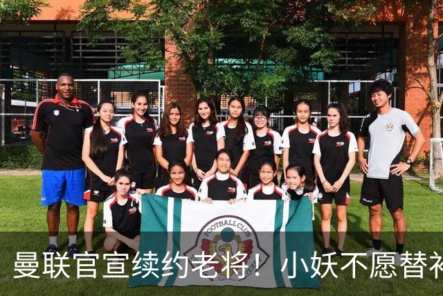 曼联官宣续约老将！小妖不愿替补预计夏窗转会离队，奥纳纳季前赛回归